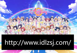 LoveLive学园偶像祭